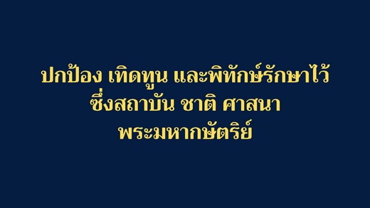 นโยบาย_03