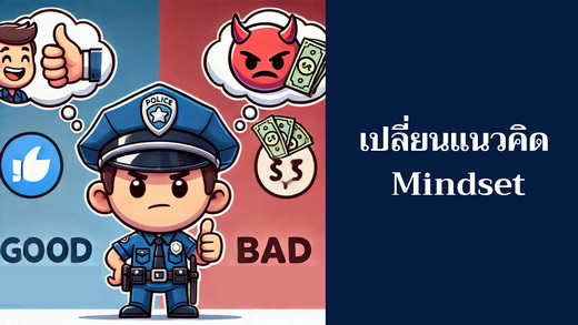 นโยบาย_04