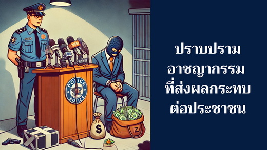 นโยบาย_08