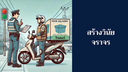 นโยบาย_10