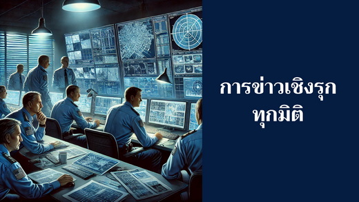 นโยบาย_11