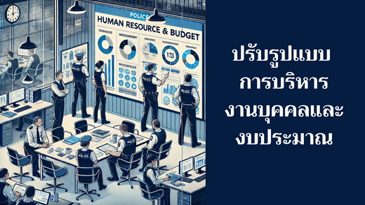 นโยบาย_14