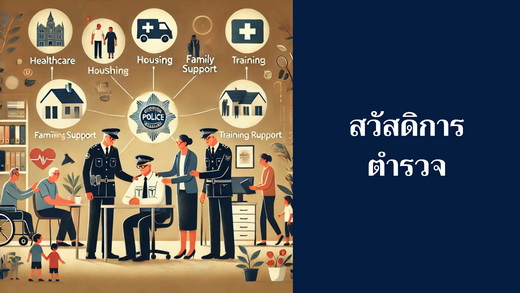 นโยบาย_17